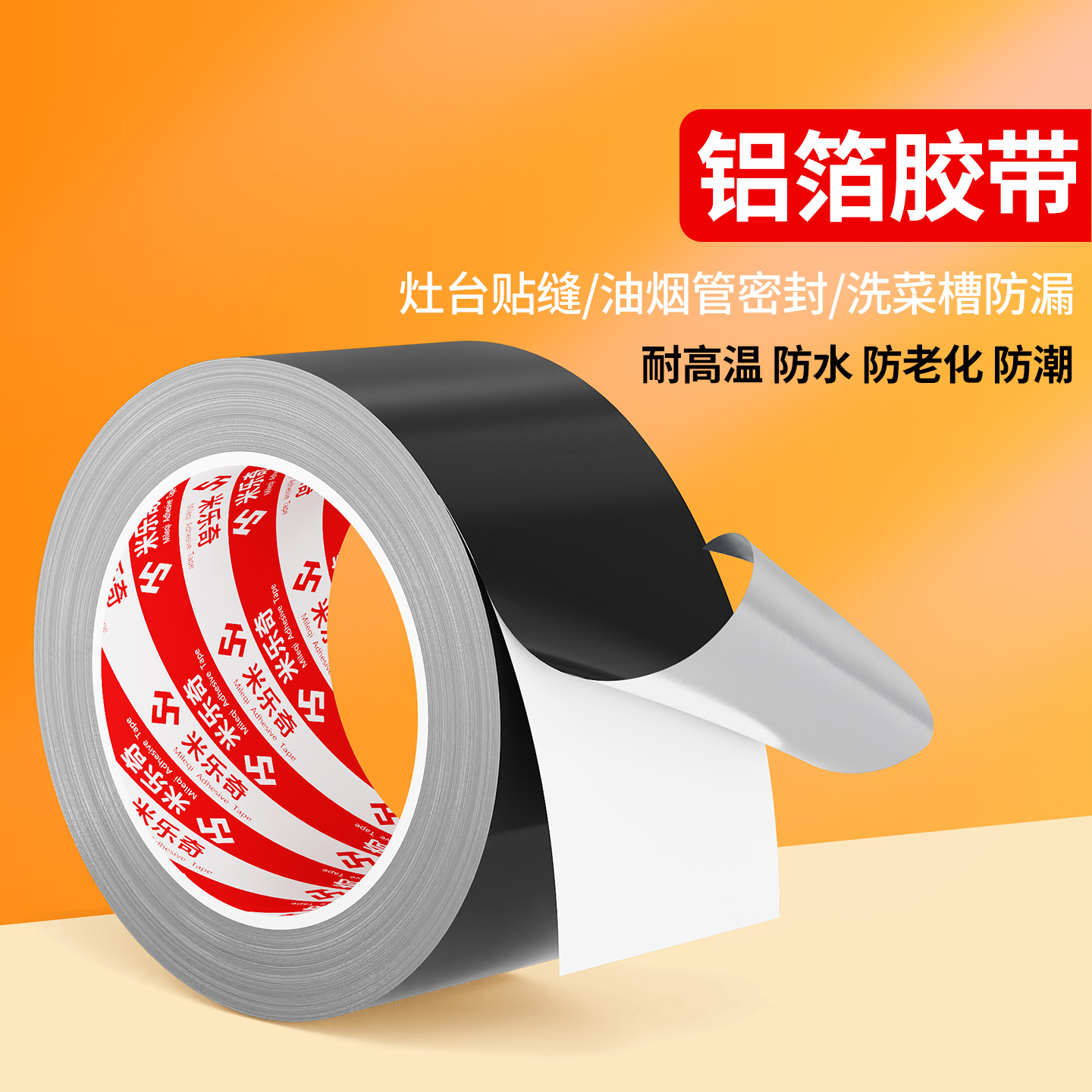 黑色铝箔胶带加厚耐高温防火防水