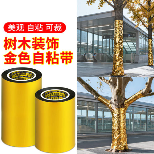 金色胶带树木柱子装饰金色贴纸
