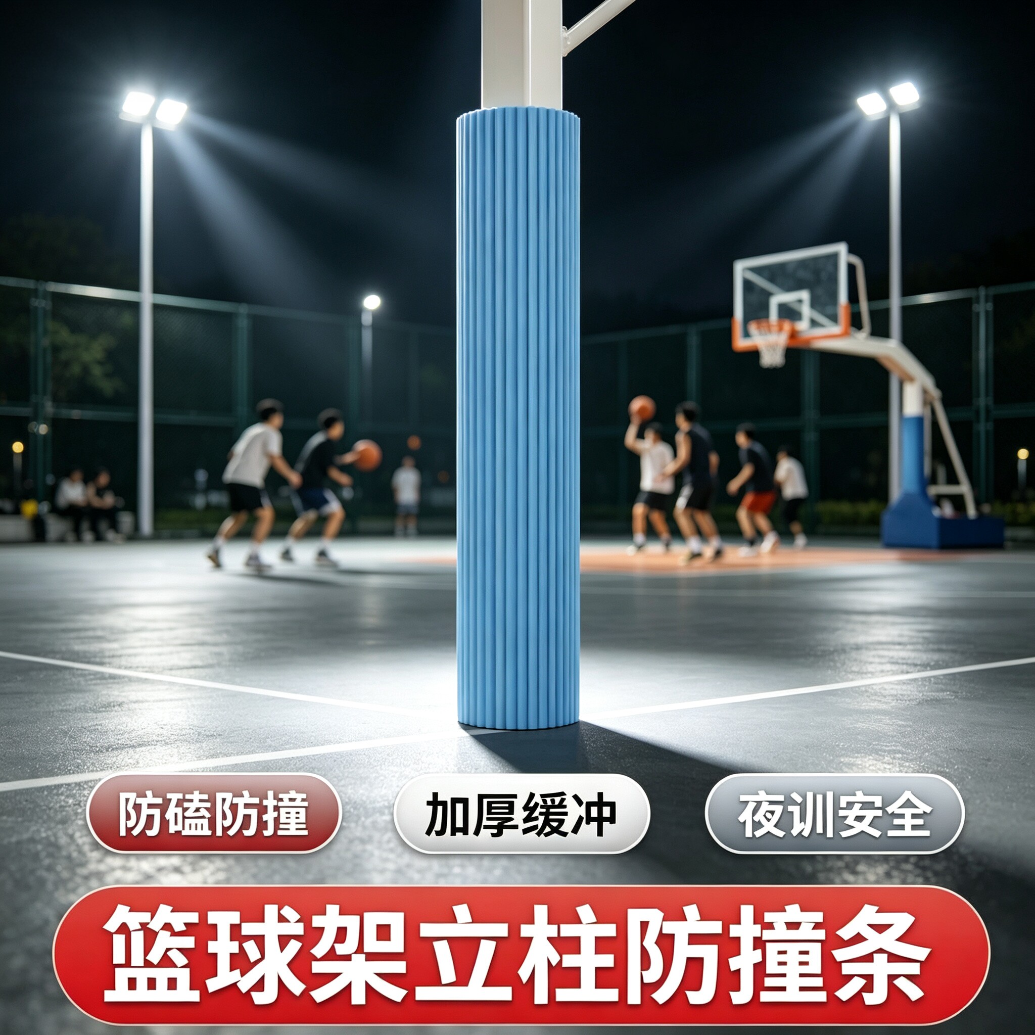 篮球架立柱保护套方管圆管柱子软包防撞防磕碰包柱子专用定制海绵图片