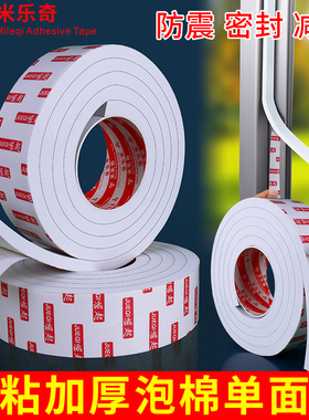 米乐奇EVA泡沫泡棉胶条门窗自粘条封窗防风强力防撞缓冲减震隔音降噪门缝门底防蚊虫白色海绵胶带23510MM加厚