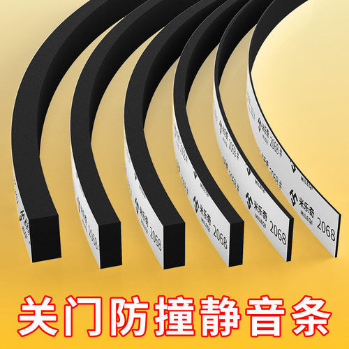 防撞贴隐形门防撞条超薄门框贴条