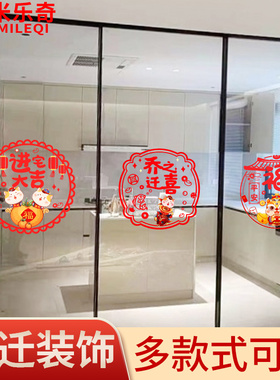 乔迁新居装饰客厅仪式新家搬家之喜福字门贴挂件进宅大吉布置用品