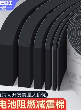 锂电池减震棉组装配件大全安装背胶加厚eva泡棉高密度防火棉阻燃垫耐高温隔热电池固定填充材料垫片海绵胶带
