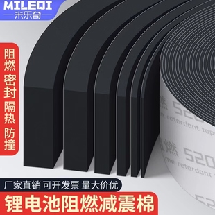 锂电池减震棉组装 背胶加厚eva泡棉高密度防火棉阻燃垫耐高温隔热电池固定填充材料垫片海绵胶带 配件大全安装