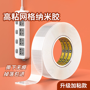 网格纳米双面胶强力超粘无痕贴不伤墙透明布基胶带拖线板排插固定器乳胶漆墙面挂画照片不留痕置物架挂钩粘胶