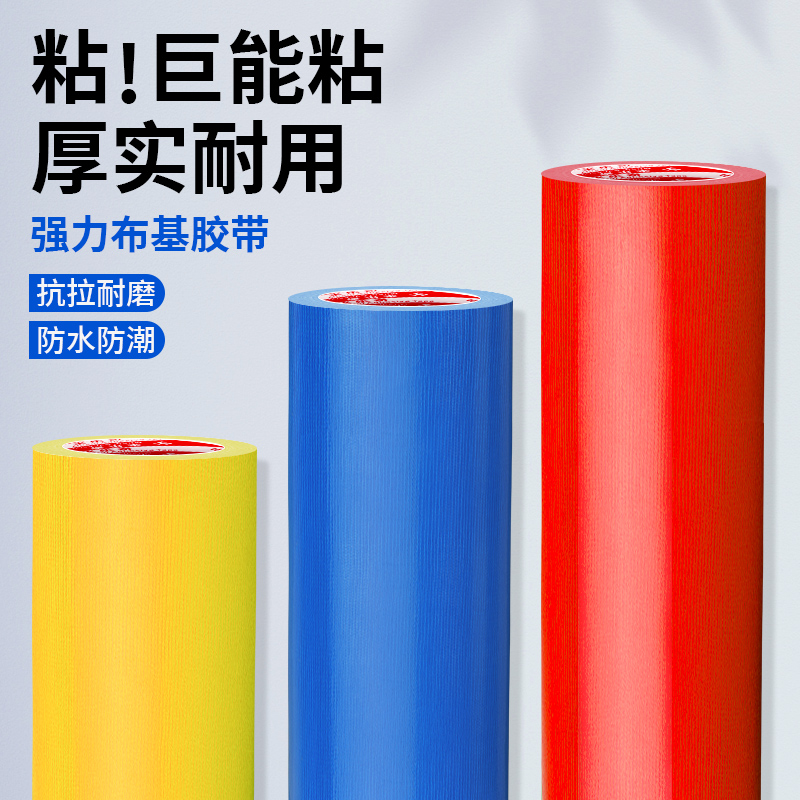 加宽加厚强力高粘度单面布基篷布雨布修补专用胶带帐篷红色太阳伞