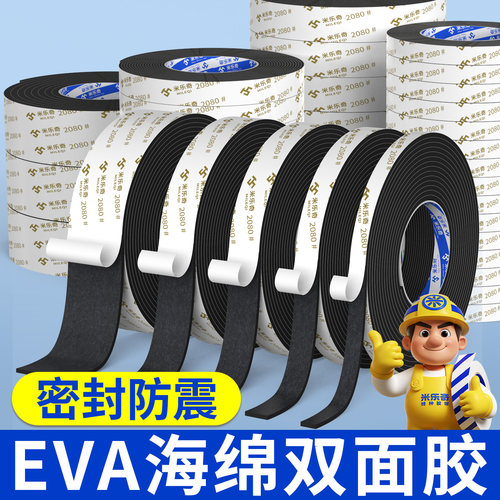 泡沫双面胶高粘度强力加厚eva海绵双面胶带固定墙面专用泡棉无痕海报相框照片墙瓷砖面防水室外广告牌双面胶