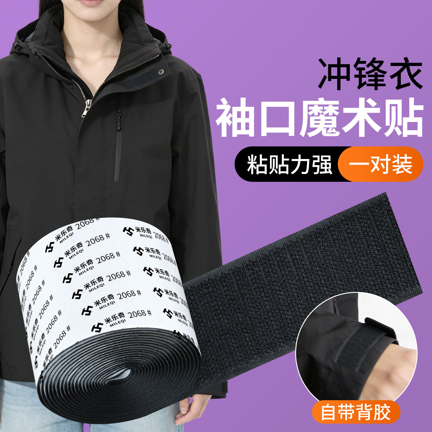 冲锋衣袖口魔术贴衣服免缝专用毛刺子母扣双面粘贴片自粘带帖粘扣,居家布艺,魔术贴/粘扣带/固定贴,淘宝优惠券,粉丝福利购,淘宝优惠卷