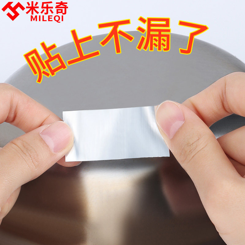 不锈钢补锅贴专用铁锅厨房管道水槽胶布修补防水补盆胶水加厚锡纸铝箔