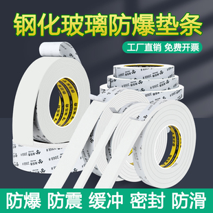 钢化玻璃EVA垫条密封垫海绵垫片防爆保护垫块减震防震缓冲垫扁条