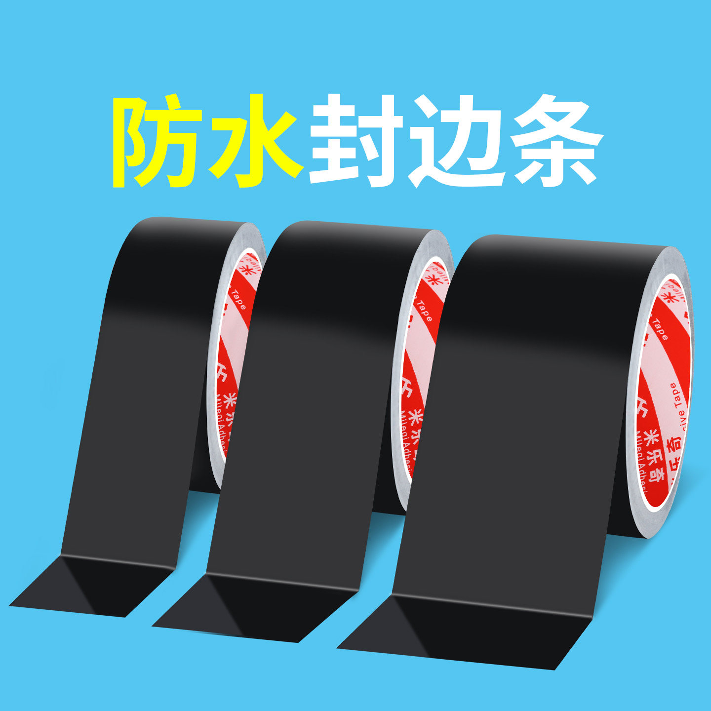 厨房灶台缝隙防水贴封边条防油污