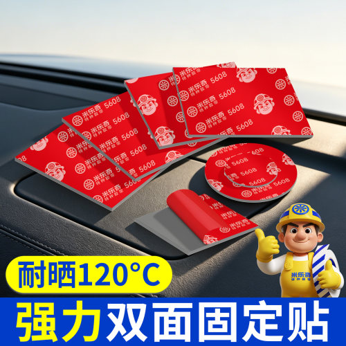 耐高温强力双面胶高粘度汽车etc专用背胶行车记录仪无痕固定贴片