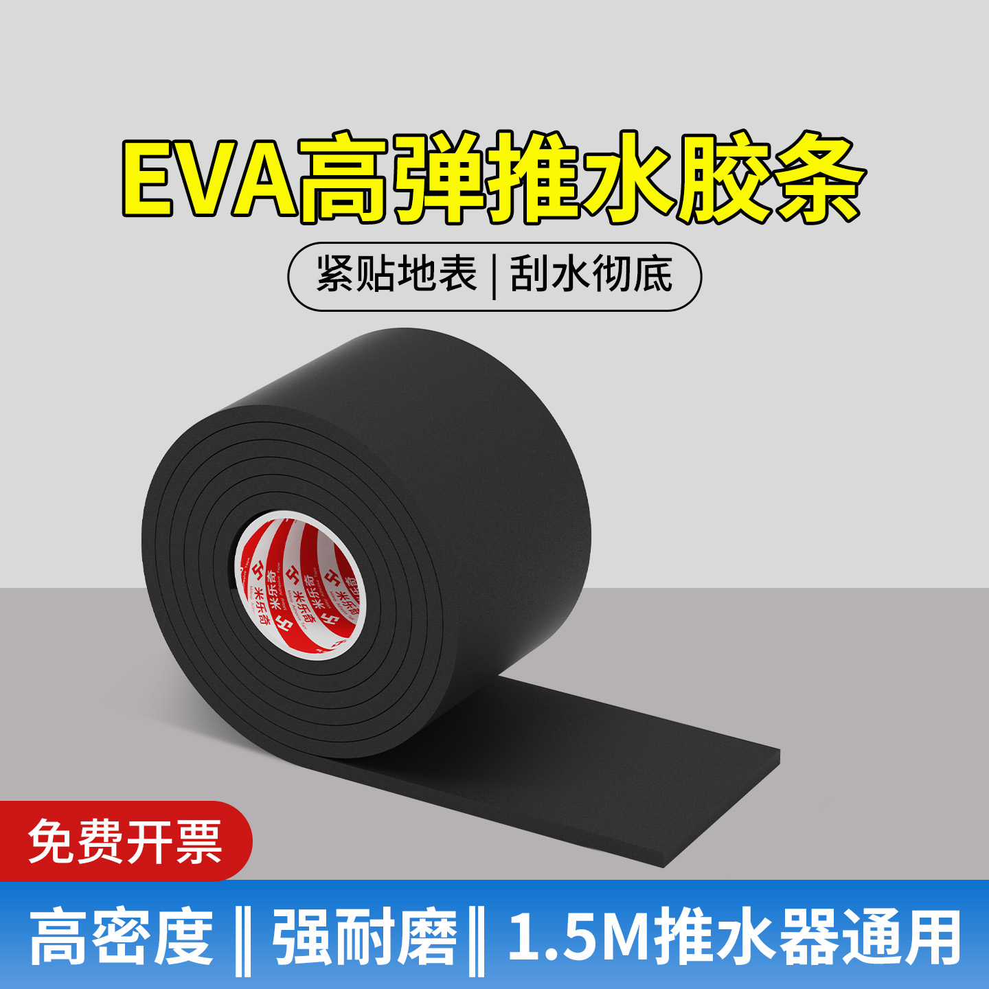 推水器胶条通用耐磨替换刮条