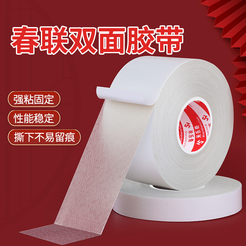 网格双面胶不留痕春联对联专用高粘度门对强力固定贴粘对联双面胶