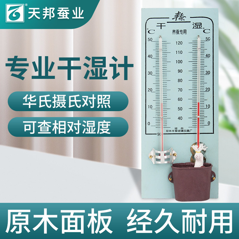 温度计华氏干湿养殖农用