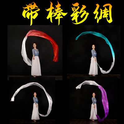 彩绸舞彩带带棍棒中国画舞蹈丝带飘带运动会开幕式道具七彩长绸子