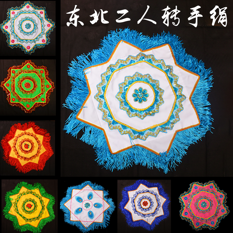 手帕加深内扣刺绣二人转大秧歌