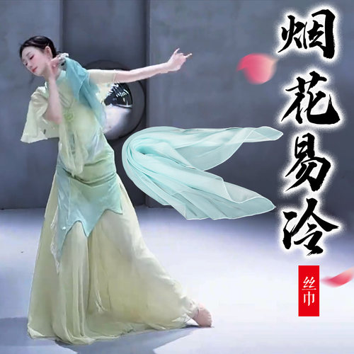 烟花易冷舞蹈丝巾 古典舞中国舞胶州秧歌跳舞纱巾小方巾 手帕手绢