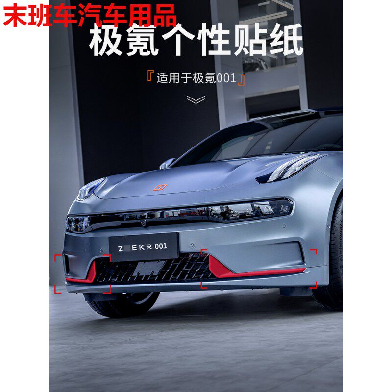 适用于极氪001专用外饰改装汽车身改色膜前后杠贴纸车窗装饰条在类目 汽车/用品/配件/改装, 汽车外饰品/加装装潢/防护, 汽车外饰品, 汽车装饰贴中 - 来自Buy2taobao.com提供专业的淘宝代购服务