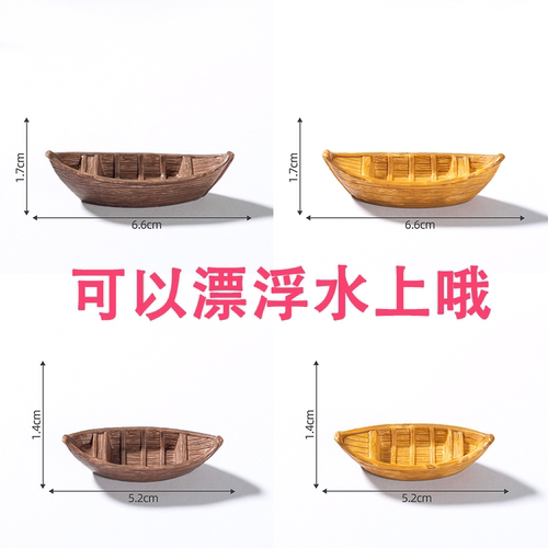 迷你仿真漂浮小船模型摆件 可下水微景观鱼缸盆景造景DIY装饰配件