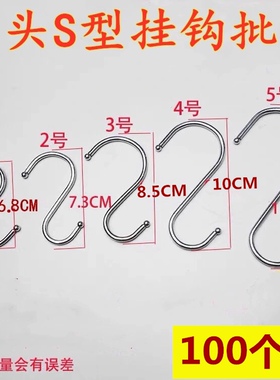 厨房服装店S挂钩金属不锈钢铁大中小S钩香肠S勾s型形挂钩子小铁钩