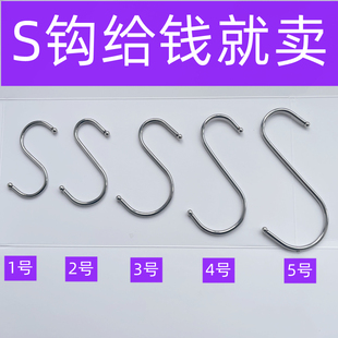 S钩厨房服装店S挂钩不锈钢铁大中小S钩香肠S勾s型形挂钩子小铁钩