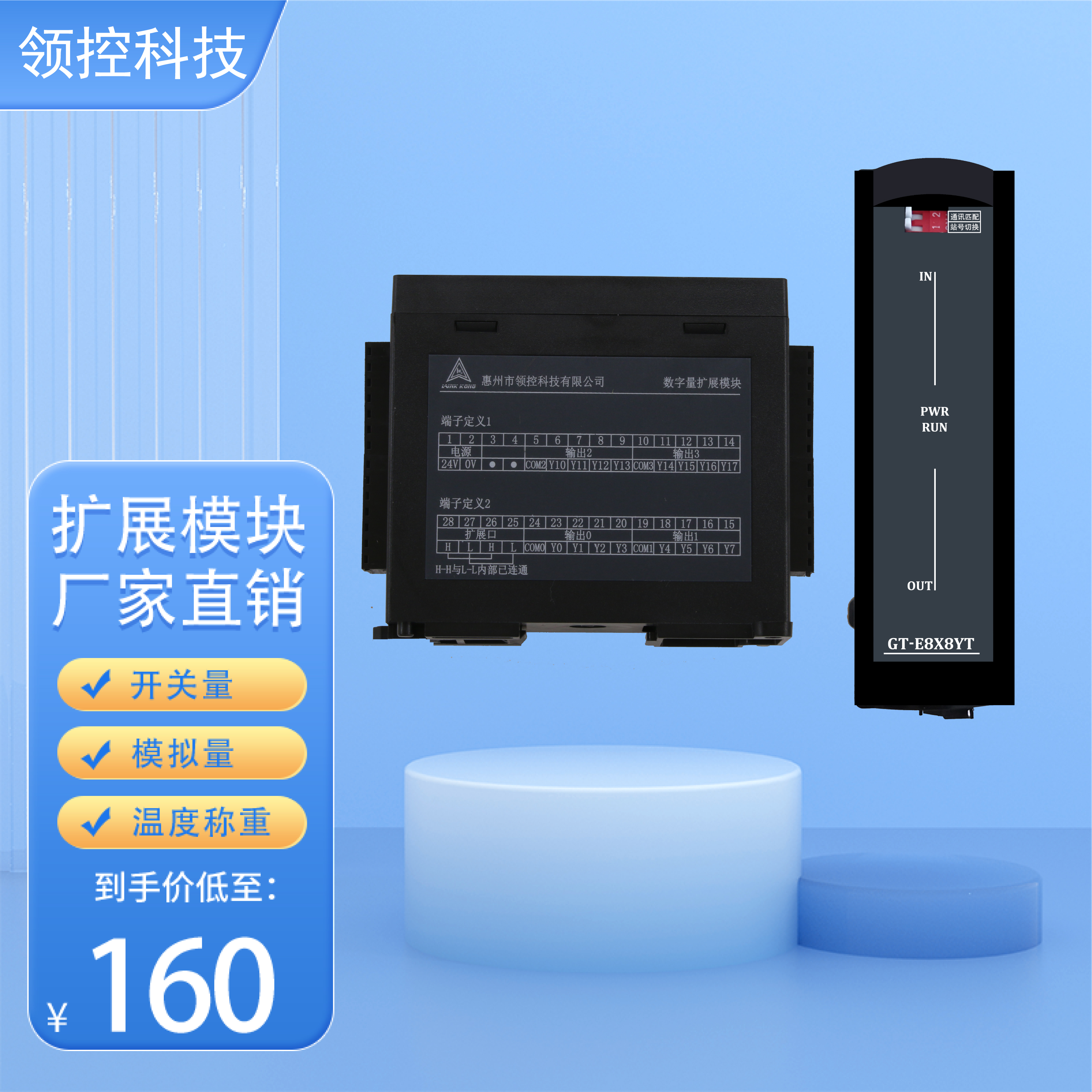 领控GT/GX自主研发扩展模块直销