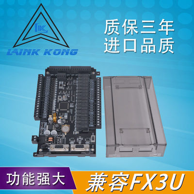 国产领控PLC工控板兼容FX3U-14MR/MT32 48 8轴温度称重模拟量LK3U