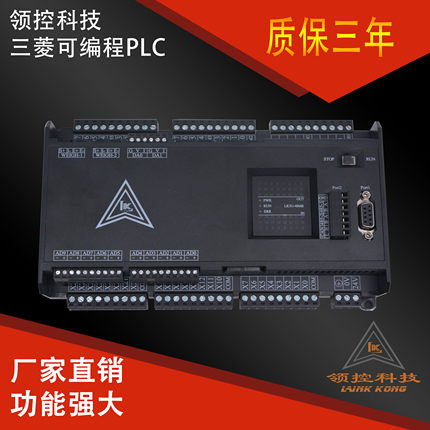 三PLC菱控制器FX2N/3U-14MR/MT LK3U-32MT 8轴 AD/DA 领控科技
