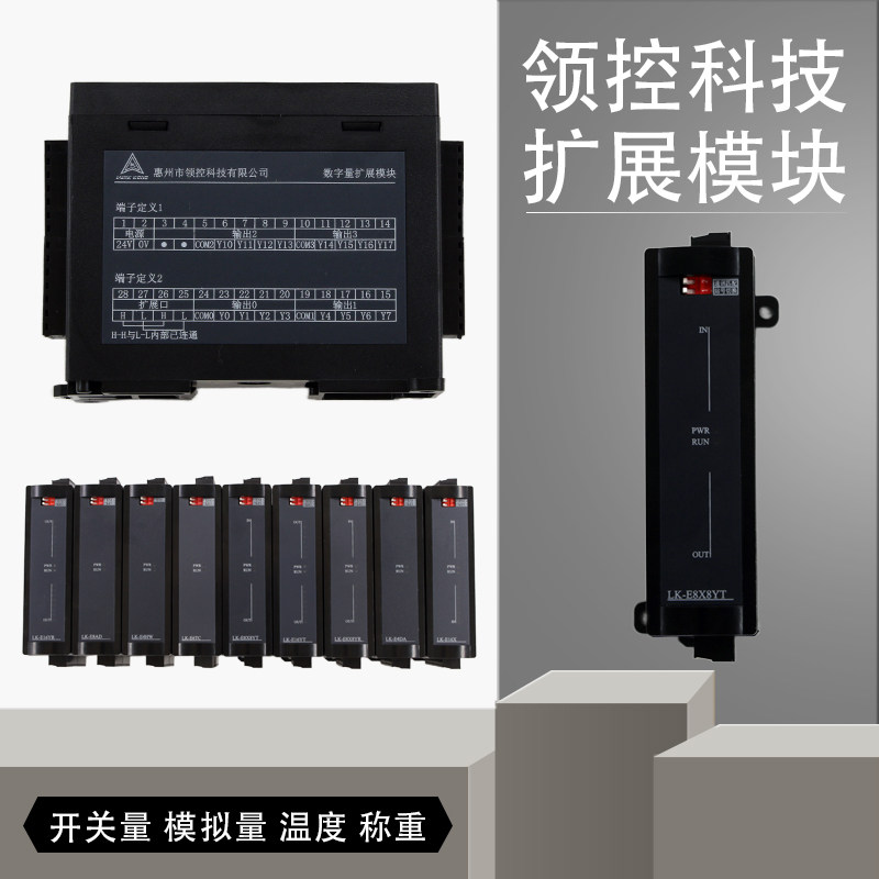 领控科技扩展模块LK厂家直销