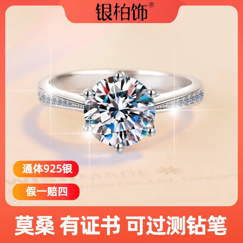 正品莫桑石钻戒女微镶六爪D色1克拉纯银轻奢高级感结婚戒指送女友