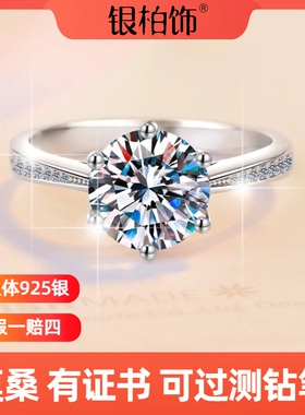 银柏饰莫桑石钻戒纯银六爪一克拉