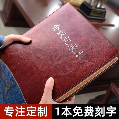 商务仿皮硬面加厚会议记录本刻字