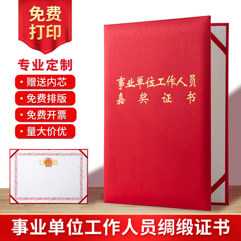 公务员奖励证书 事业单位工作人员嘉奖证书 事业单位集体嘉奖证书定制记功外壳8K红色6k绸缎封面绸布封皮制作,文具电教/文化用品/商务用品,奖状/证书,淘宝优惠券,粉丝福利购,淘宝优惠卷