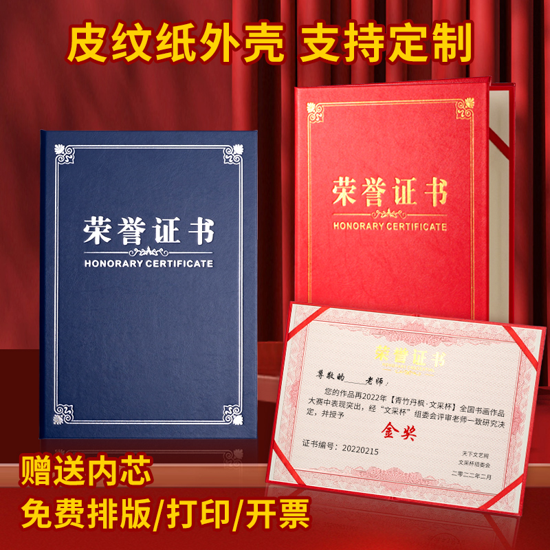 荣誉证书定制荣誉证件书外壳皮纹