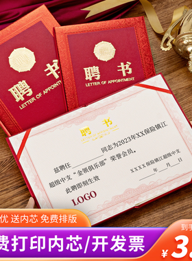 高档聘书定制外壳家委会班干部聘书高级感晋升聘请书高端封面专家聘任书学生会任命书内页A4内芯打印制作LOGO