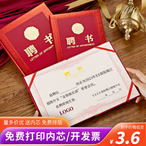 聘书定制高档外壳任命书内页打印
