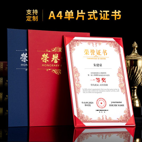 单片不折叠A4荣誉证书定制logo