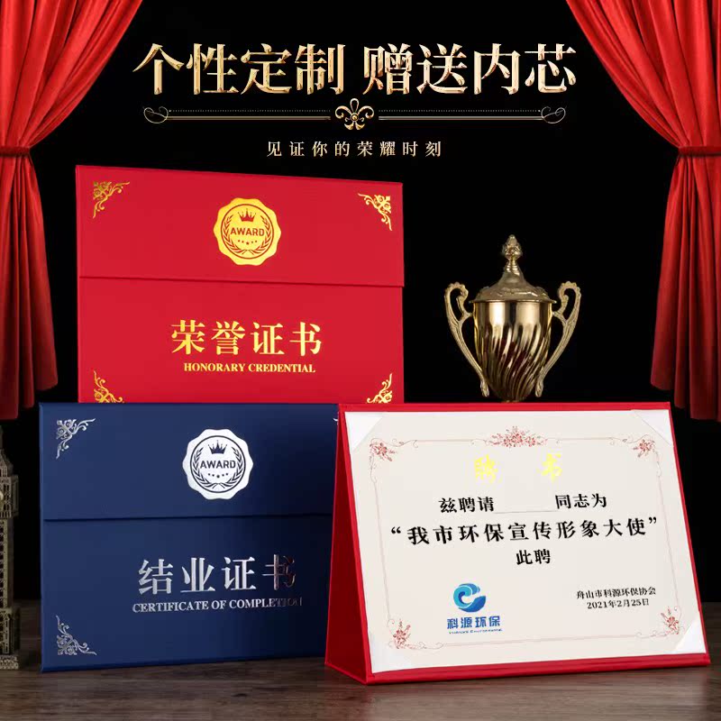 三折页荣誉证书定制高档立式A4聘书结业外壳外皮封套皮定制优秀员工获奖内页内芯纸打印奖状证件书制作印刷