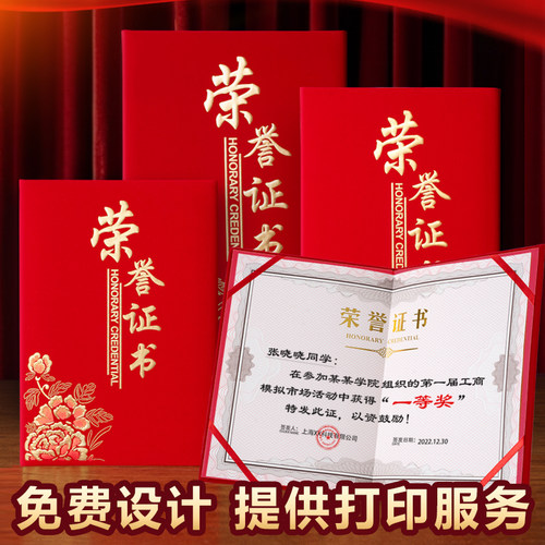 高档荣誉证书定制优秀员工颁奖