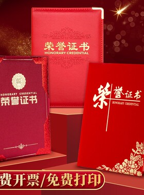 荣誉证书外壳定制优秀员工荣誉证件书12K高档封面6K获奖征书封皮封套16k保护套8k内芯内页奖状纸a4可打印制作