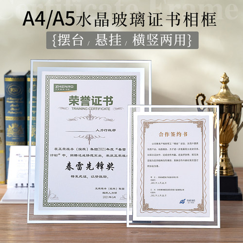 水晶玻璃荣誉证书定制奖状展示框