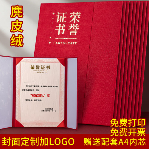 高档麂皮绒A4荣誉证书定制打印
