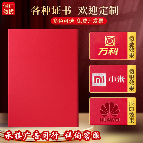 珠光纸面证书封皮外壳定制作定