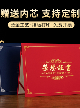 A4横款荣誉证书定制封面单面珠光磨砂硬面蓝色红色封皮证件书公司年会奖状框证件书获奖6k内页内芯打印定做