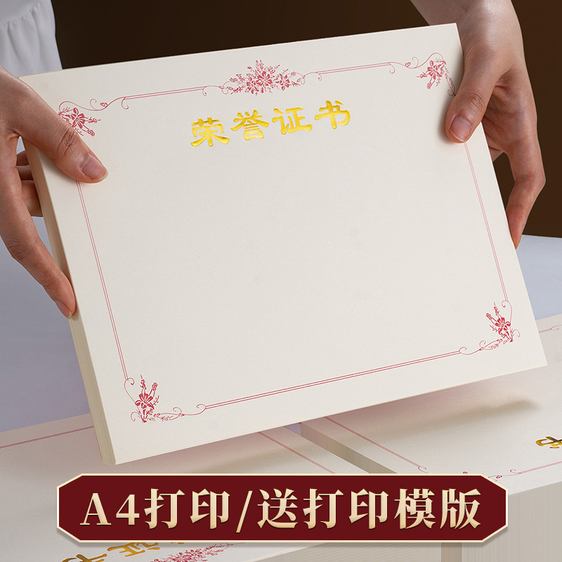A4荣誉证书内页12k内芯可打印