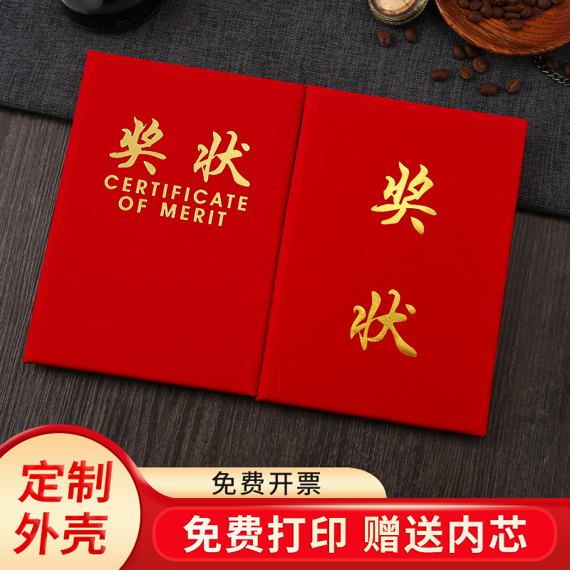 九千年高档绒面奖状证书外壳定制