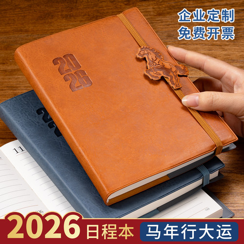 马年日程本2026年笔记本本子