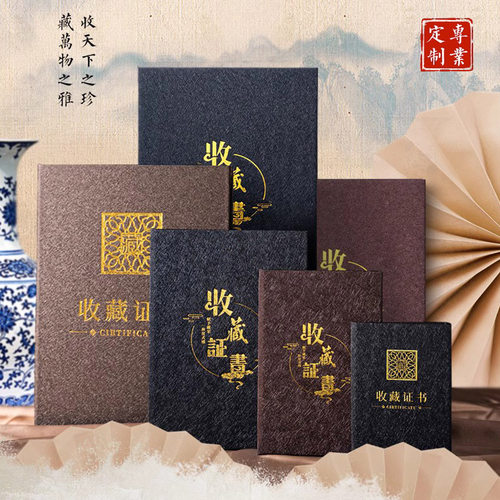 九千年高档收藏证书外壳定制