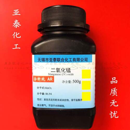 二氧化锰 软锰矿 MnO2 AR500克 化学试剂 分析纯 &ge;91% 实验科